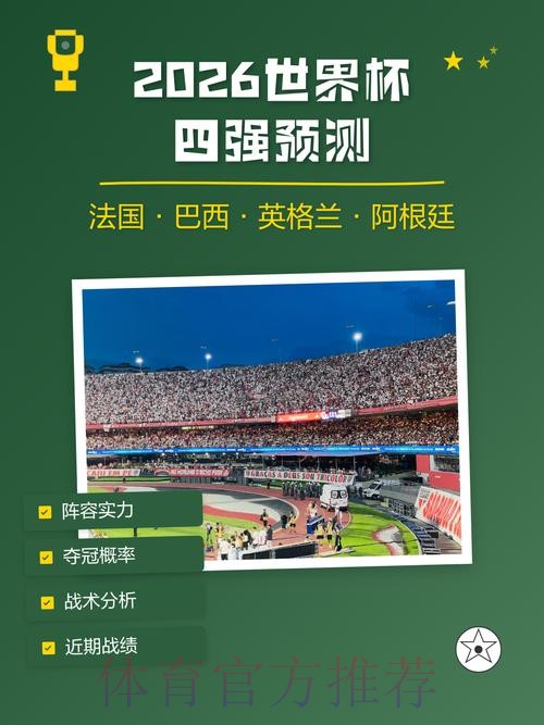 2026世界杯预测技巧