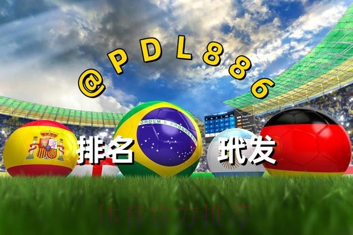 2026世界杯买球稳定最新网址